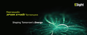 Shaping tomorrow's energy