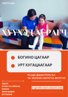 Бидний үйлчилгээ