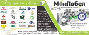 Монлабел ХХК