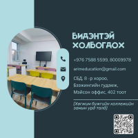 Холбоо барих